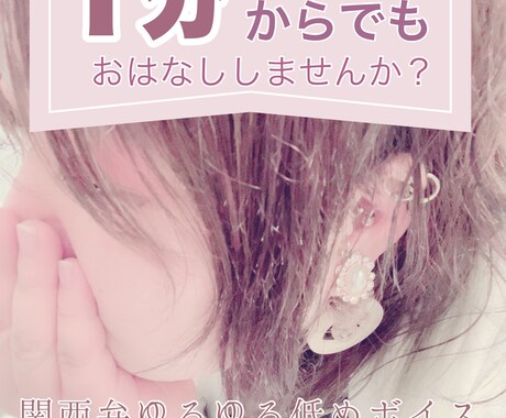 男性専用★関西弁の低めな声でおはなしします 誰かと話したいとき、眠れないときゆっくりおはなししませんか? イメージ1