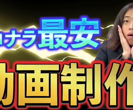 実績公開可能な動画の動画編集をいたします 実績公開可能な方に限り低価格、高品質で納品いたします イメージ1