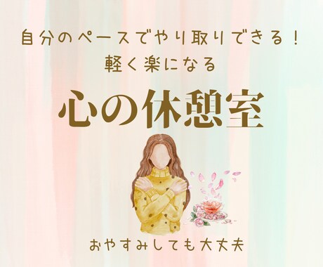 30分チャット☘️保育士が優しく丁寧にお話聞きます 育児＊夫婦＊人間関係＊働き方＊性の悩み＊浮気＊恋愛＊婚活雑談 イメージ2
