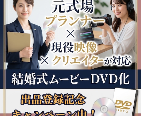 元プランナーが対応★ムービーデータをDVD化します 【元式場プランナー×現役エンドロール制作者】即日発送も可能！ イメージ1