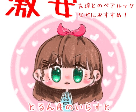 ゆるふわ系イラストアイコンを作ります イメージ1