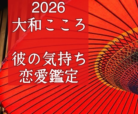 霊視・縁結び・復縁・彼の気持ち・本音をズバリ視ます 【ご縁結びプロ鑑定歴25年・2万人】❤️恋愛❤️結婚❤️復縁 イメージ1