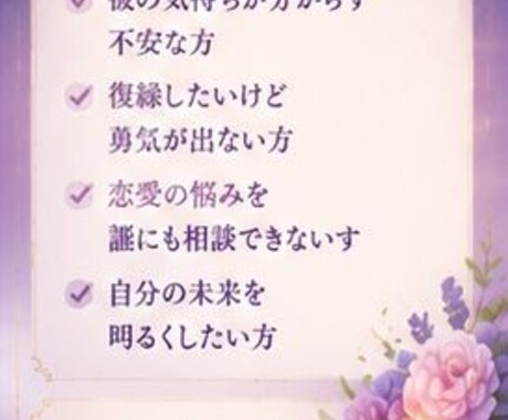 あなたの気持ち今後の行動や心の整理をサポートします 恋愛相談・複雑恋愛で疲れたあなたへ イメージ2