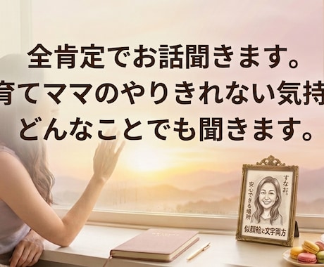 心晴れない・現実は変わらない方の話全肯定で聞きます 理想と現実の狭間でフリーズした心を1ミリも否定せず全肯定 イメージ1