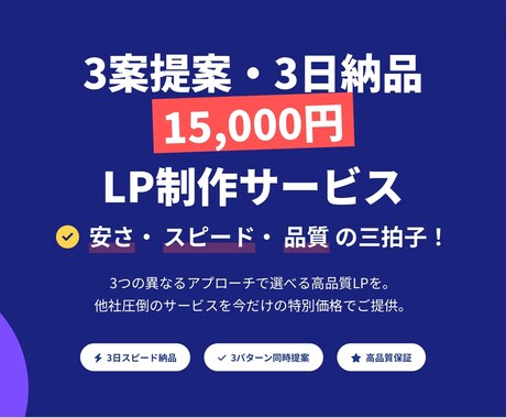 ラフ案３提案！⾼品質LPをスピード制作します ご納得いくまで修正・改善いたします。 イメージ2