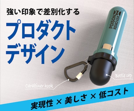 量産を見据えたプロダクトデザインを提案します 見た目と構造の両方を確認。初期段階から安心してデザインを決定 イメージ1