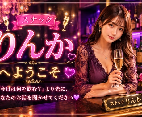 熟女スナックりんかにようこそ♡接待します 今日は、何、飲んでいく？ゆっくりして行って。。 イメージ2