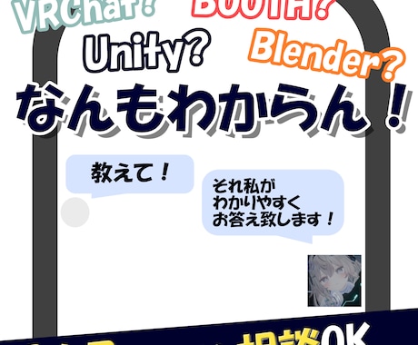 １カ月、VRChat関係の創作関係の相談乗ります イメージ1