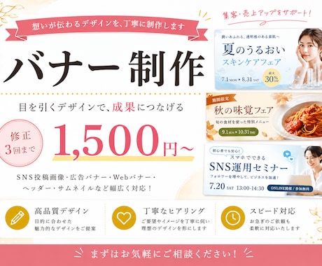 バナー作成します