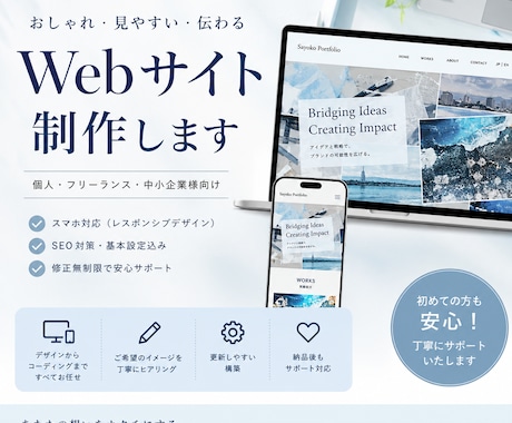 シンプルなWebサイト作成いたします イメージ1