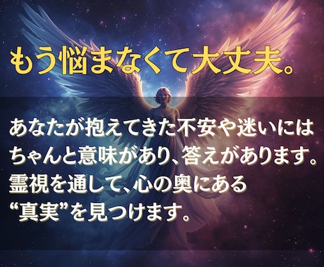 恋も仕事も人生も。今のあなたを総合的に霊視します 迷いをほどき、現実を動かすための“霊視の答え”をお届けします イメージ2