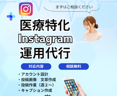 病院/クリニックのInstagram運用代行します イメージ1