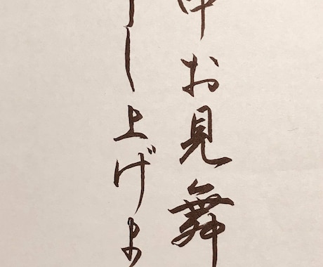 筆文字で代筆します 硬筆書写技能検定1級保持者がお好きな文字を書きます☺ イメージ2