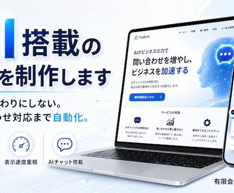 AIチャットボット付きLPを制作します 問い合わせ対応まで自動化する集客ページ イメージ1