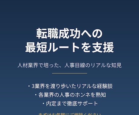 転職活動、新卒就職活動において全般の相談に乗ります 3業界経験してるので割と経験の幅広いと思います！ イメージ1