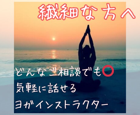 自信がない私から一歩抜け出すお手伝いをします 自分に自信が持てない方へ。心と向き合い、わたしを整える時間。 イメージ1