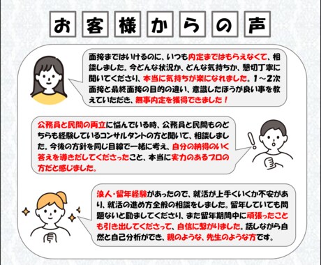 キャリアコンサルタントがなんでも就活相談承ります 【お悩み解決】国家資格保有者によるプロの新卒就活サポート イメージ2