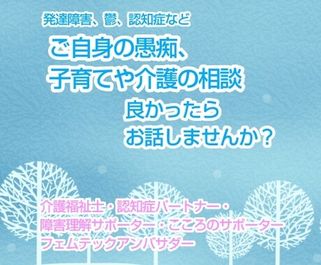介護士、3児のママがお悩み聞きます 鬱や発達障害など、見えない疾患について愚痴ってみませんか？ イメージ1