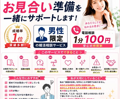 お見合い前の不安を自信に変える時間にします 現役婚活アドバイザーが一緒にお見合いの準備をします イメージ1