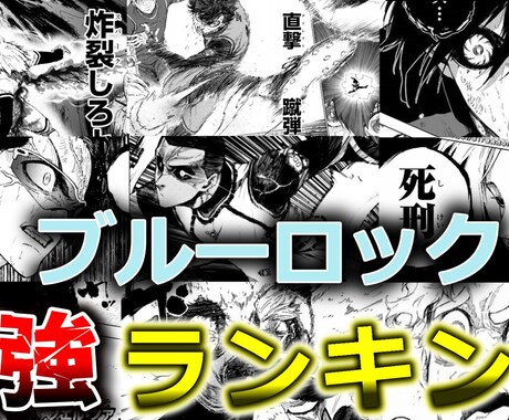 ゲーム・漫画・アニメに特化したサムネイルを作ります 動画投稿歴4年の私が高品質なサムネイルを提供致します！ イメージ2