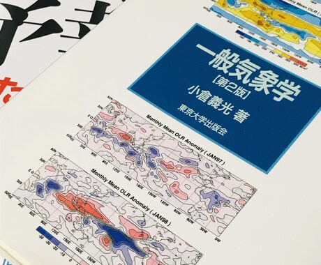 気象予報士試験の勉強進め方、体験談など共有します 気象予報士試験の挑戦に協力いたします イメージ1