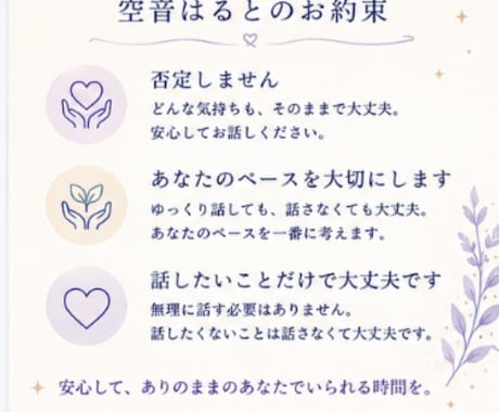 あなたのお話をゆっくりお聴きします 話すことで、少し心が軽くなる時間を イメージ2