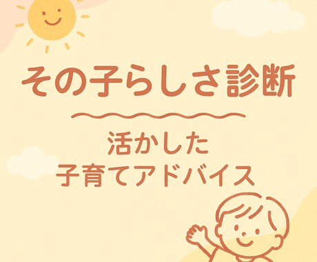 お子さんの個性に寄り添います ママの悩みにやさしく寄り添います イメージ1