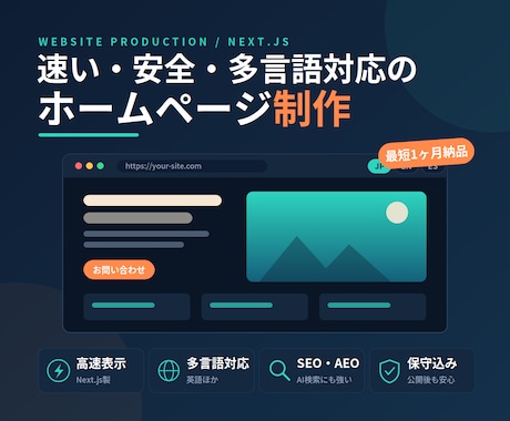 高速×多言語対応のホームページを制作します イメージ1