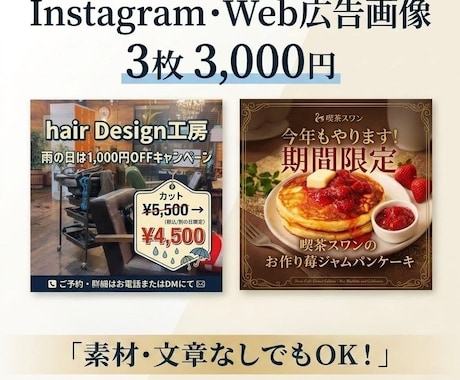 Instagram・Web広告画像を3枚制作します イメージ1