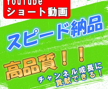スピード納品！見やすいショート動画の編集をします プロが登録者が増えやすいショート動画を高品質スピード納品！ イメージ1