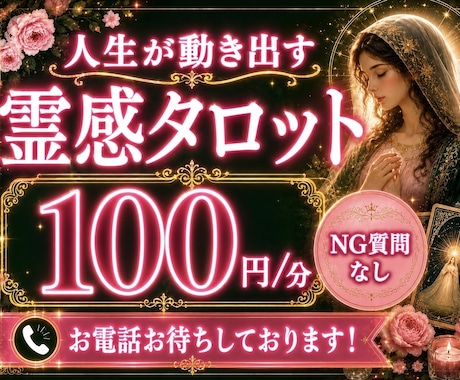 人生が動き出す霊感タロット✖️スピ鑑定します 霊視霊感でNGなし、未来、故人の声、前世、恋愛、仕事、金運◎ イメージ1