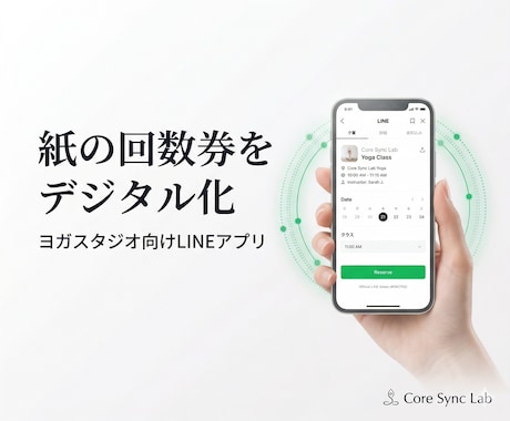 ヨガ・ピラティス特化！LINE予約＆回数券作ります LINE完結で予約も決済も！面倒な回数券管理を自動化 イメージ2