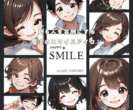 世界にひとつのオリジナルアイコン作ります まわりを笑顔にする魔法のスマイルアイコン作ります！ イメージ2