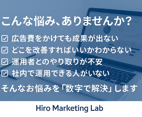 ムダクリック削減で成果UP！広告運用代行をします 広告費をムダにしない、数字で成果を出す運用を。 イメージ2