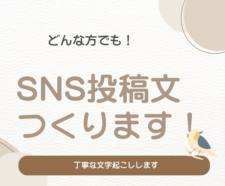 SNS運用向けの文章作成を代行します イメージ1