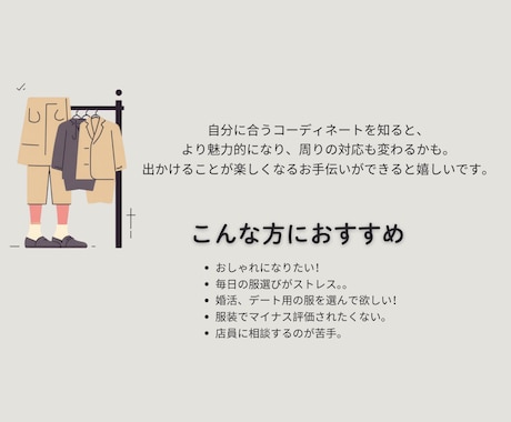 あなただけの着回しコーデ5案、提案します 流行だけではなく、あなたに似合うコーディネートを提案します。 イメージ2