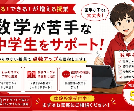 中学生の数学をオンラインでわかりやすく指導します 数学が苦手でも大丈夫！一緒に少しずつ「できる」を増やそう イメージ1