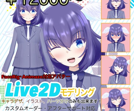 Vtuber用のlive2dDモデリングいたします モデリング、パーツ分け、キャラクターデザイン対応いたします。 イメージ1