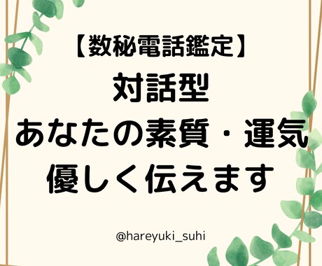 数秘×対話でやさしく心を整える占いいたします あなたの“今”に光を灯す、数秘術による対話型鑑定です。 イメージ1