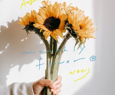 写真に手書き文字を入れ特別感ある画像に仕上げます 写真×手書き文字入れSNS投稿やお知らせ画像にぴったり◎ イメージ2