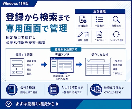 1台のPCで使う業務台帳を作成します 保存・検索・編集に対応した専用台帳アプリ イメージ2