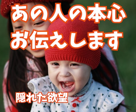 私の事どう思う？あの人の気持ち・本音・欲望教えます あの人の本心☆愛したいと思う理想像☆あなたを幸せに導きます イメージ1