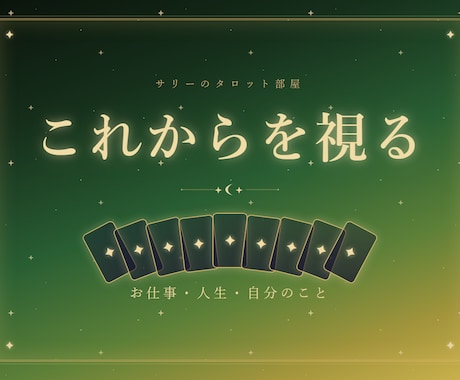 仕事も人生も｜3ヶ月を月ごとに読み解きます 動きどきと足場を固めるとき、月ごとにお見せします イメージ1