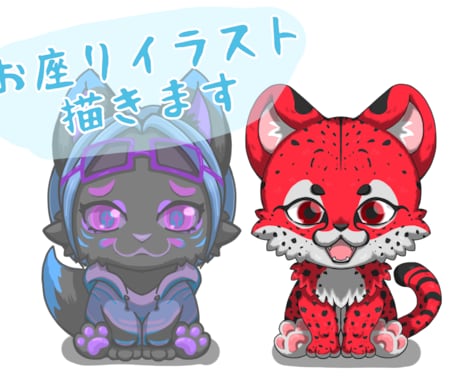 ケモナーさんにおすすめします ちょこんとおすわりイラストを制作致します。 イメージ1
