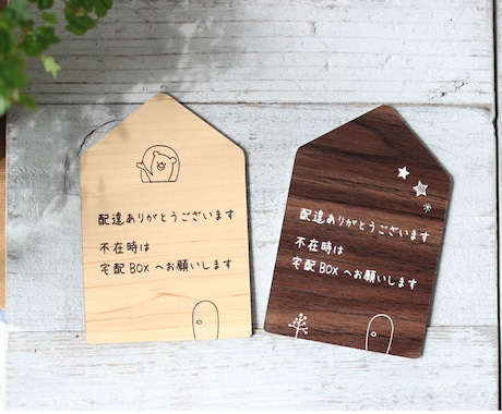 玄関に♪可愛い宅配ボックスプレートお作りします メッセージ変更可能★軽量＆簡単設置★おうち型置き配プレート イメージ1