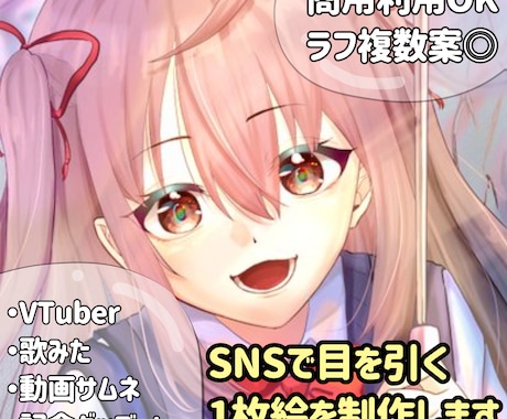 VTuber歌みた向け！目を引く一枚絵を制作します ラフ3〜5案提出◎イメージが曖昧でもOK！ イメージ1