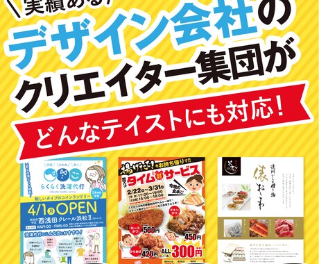 デザイン会社が高クオリティなチラシを制作します プロが高品質で反響の出るチラシ・フライヤーをデザインします イメージ1