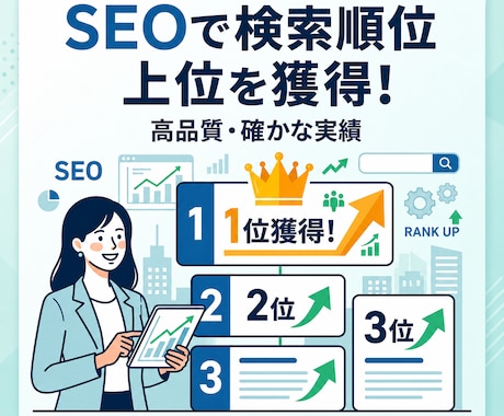 SEO対策◎集客につながるホームページを制作します 問い合わせ導線まで設計◎文章作成も丸投げOK イメージ2