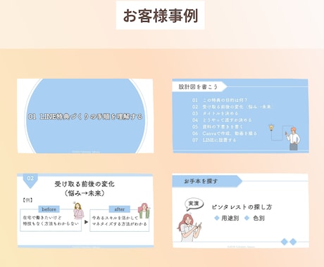 伝わる！セミナー・LINE特典資料の作成します 講座資料、マニュアル、セミナー資料、特典用資料など イメージ2