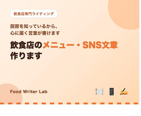 飲食店のメニュー・SNS文章作ります 厨房を知っているから、心に届く言葉が書けます イメージ1